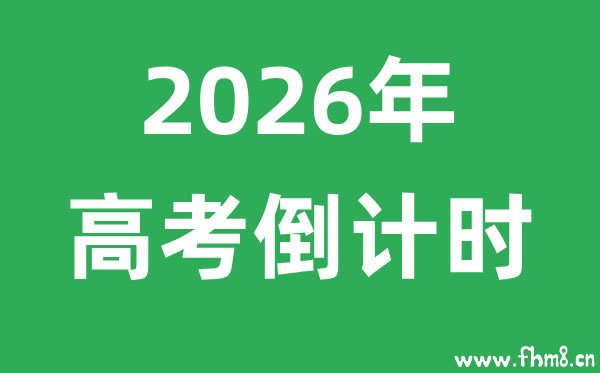 2026߿ʱ_2026߿ʱ߼ʱ
