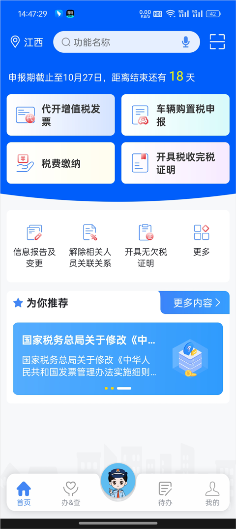 电子税务局App官方最新版下载-电子税务局App官方正版下载