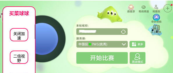 球球大作战内置作弊菜单下载-球球大作战内置修改器最新版安卓版下载