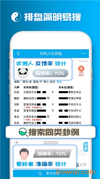 天机六爻排盘软件