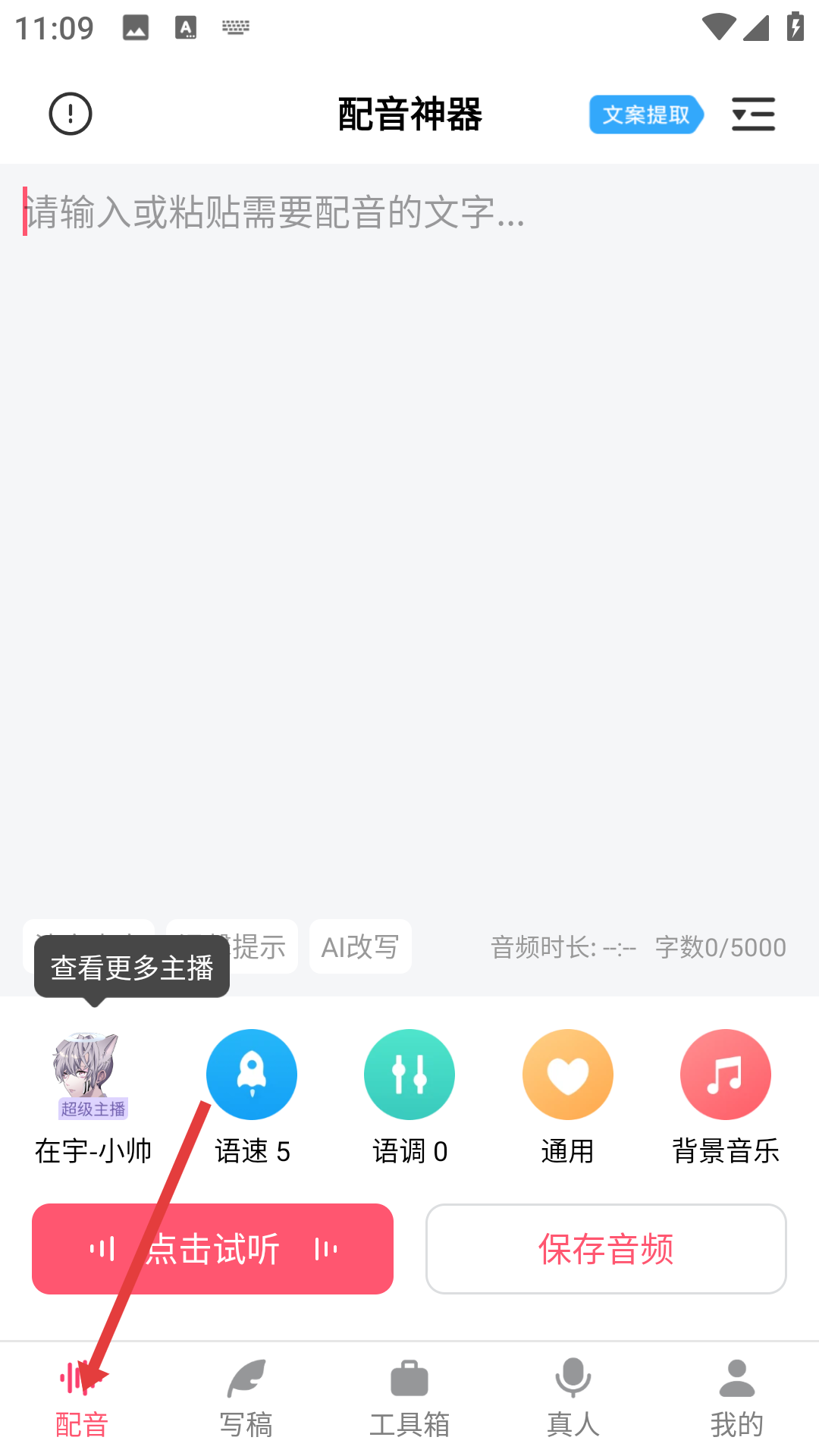 配音神器pro官方版下载-免费配音的软件配音神器免费版app下载