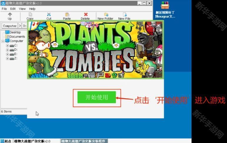 植物大战僵尸杂交版免费版