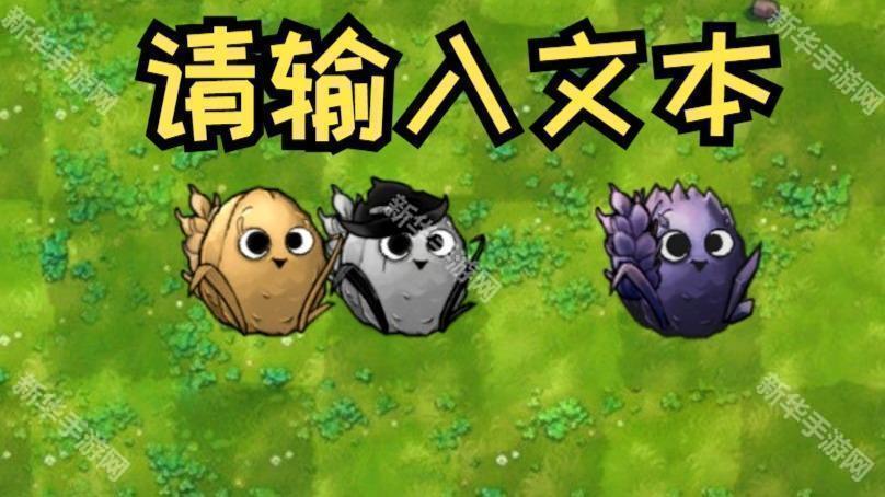 植物大战僵尸融合版二创版3.2.3版