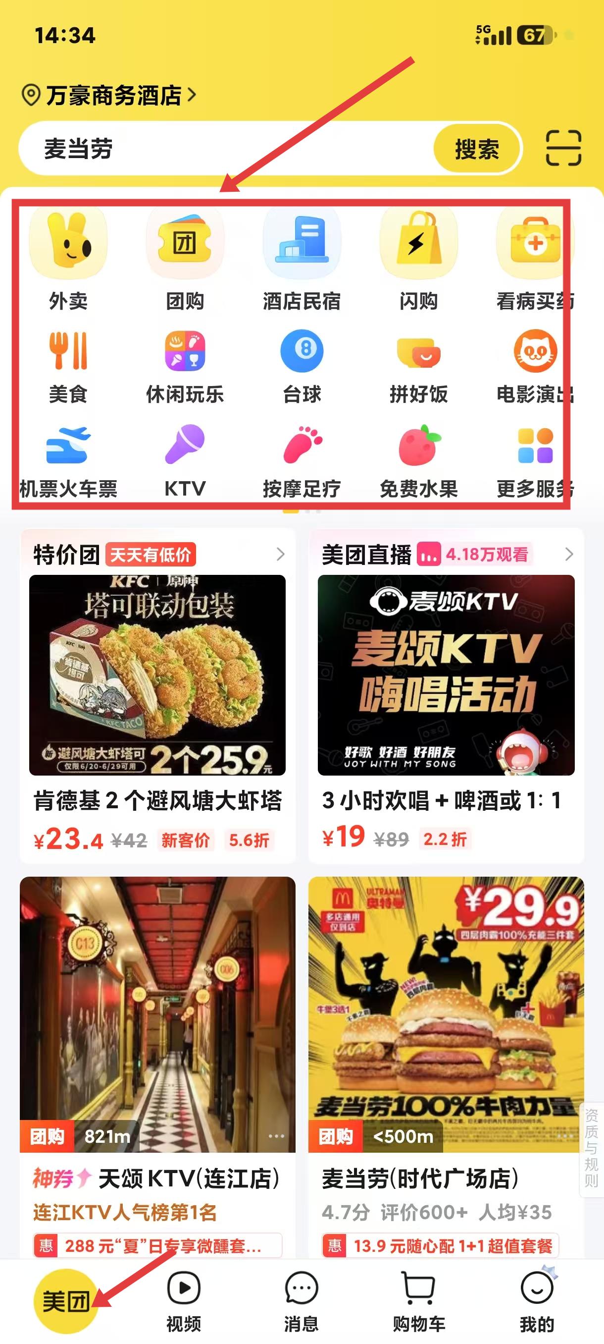 美团app官方正版下载-美团app安卓版手机下载安卓版