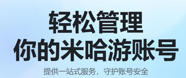 米哈游通行证官网登录入口地址_米哈游通行证网页版入口链接
