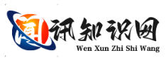 闻讯知识网