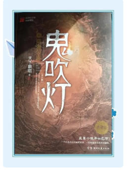 鬼吹灯txt全集下载网盘分享-鬼吹灯全集下载txt免费版