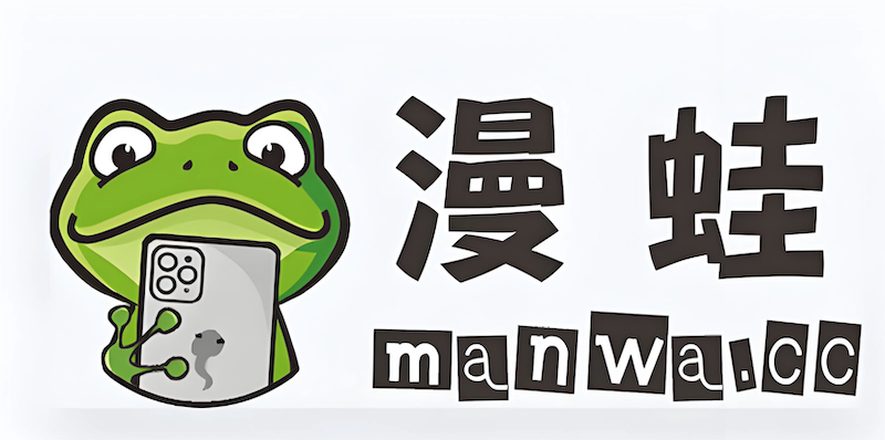漫蛙manwa漫画最新防走失域名入口-漫蛙manwa2官方官网下载