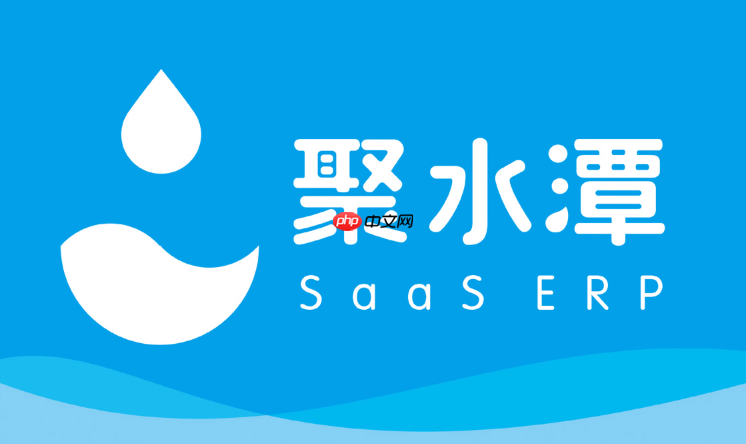 聚水潭justerp下载在线登录入口-聚水潭erp安卓版下载