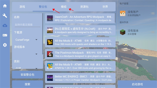 怎么装模组整合包配图2