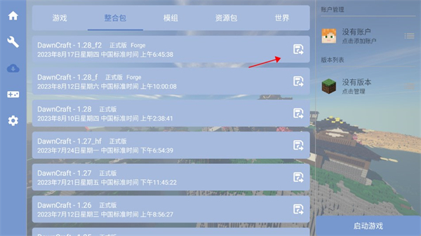 怎么装模组整合包配图3