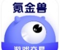 氪金兽App安卓版下载-氪金兽交易平台下载安卓版