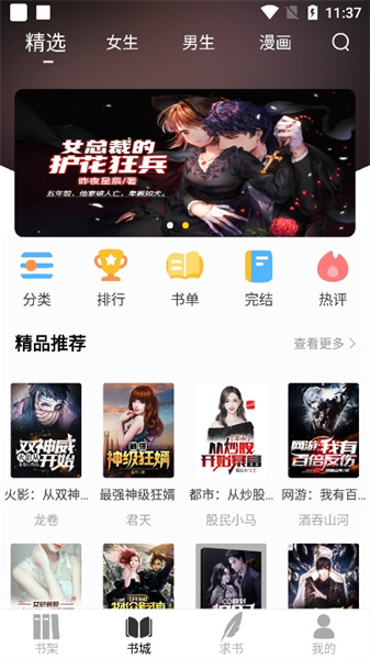 夜猫小说app最新版本下载-夜猫小说app最新版本2026官方下载