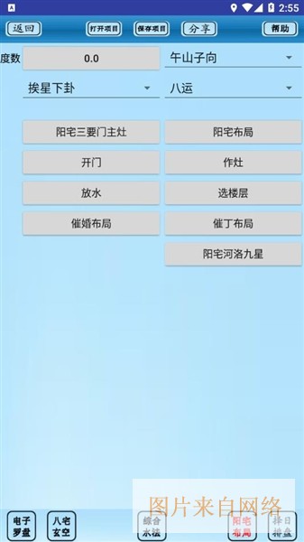 专业罗盘风水app宣传图