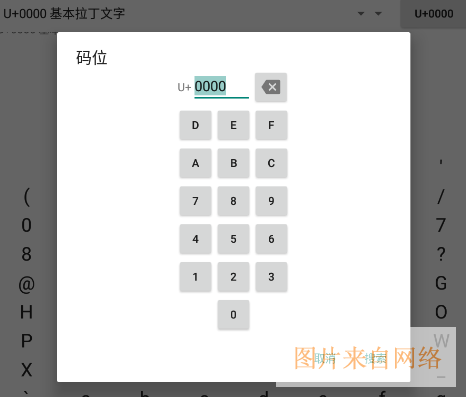 UnicodePad字符集app软件特色
