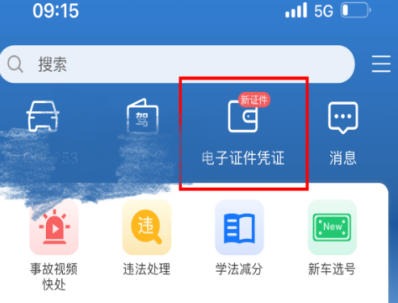 交管12123怎么换照片_交管12123换照片的方法