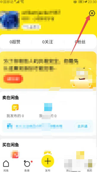 咸鱼怎么设置账号锁定_咸鱼设置账号锁定的方法