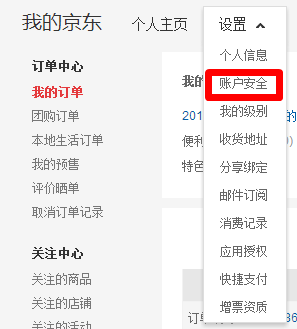 京东商城如何修改登陆密码-京东商城修改登陆密码的方法