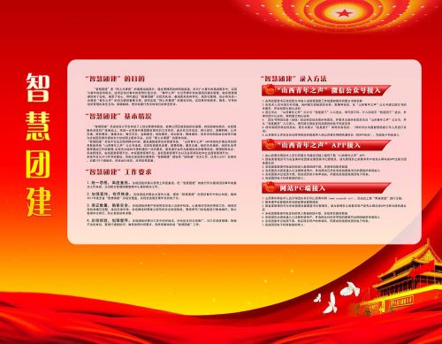 智慧团建注册登录入口官网电脑版-智慧团建官网手机登录入口