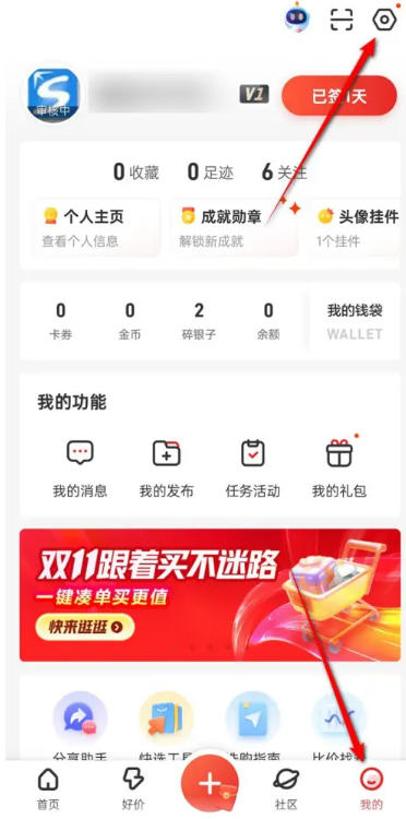 什么值得买怎么改密码_什么值得买改密码的方法