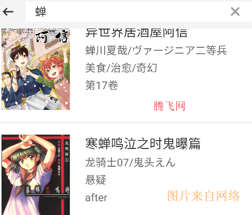动漫之家漫画app安卓版本