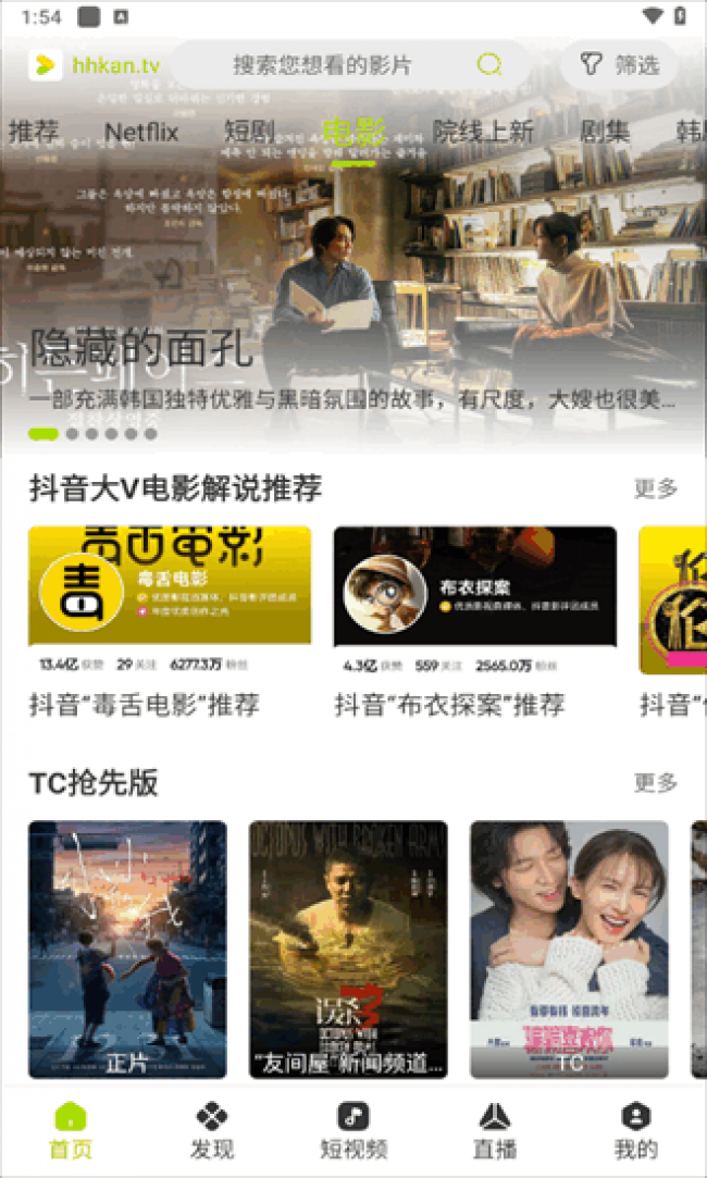 好好看正版官方下载-好好看影视app下载