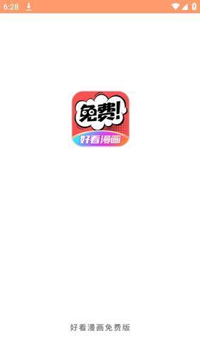 好看漫画安卓版下载安装-好看漫画最新官方正版下载