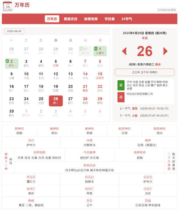 帝国cms老黄历网源码/万年历日历程序自适应源码/全开源/可二开