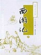 《西游记》txt下载百度-《西游记》原著电子书