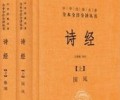 诗经txt下载百度云-诗经txt带译文