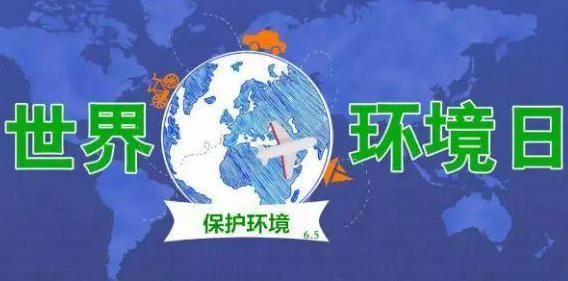 世界环保日口号有哪些-世界环保日口号一览表